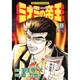ミナミの帝王 49（ニチブンコミックス） [コミック]