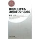 英語が上達するほめ言葉・フレーズ265(PHPビジネス新書) [新書]