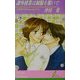 課外授業は制服を脱いで(リーフノベルズ) [新書]