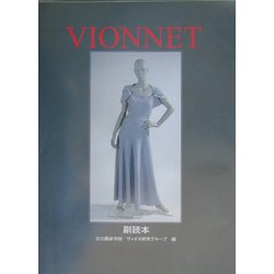 VIONNET(副読本) [全集叢書]