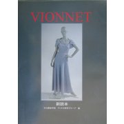 VIONNET(副読本) [全集叢書]