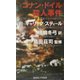 コナン・ドイル殺人事件 [単行本]