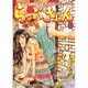 らぶきょん～LOVE in景福宮 3（UNPOCO COMIX） [コミック]