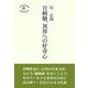 宮崎駿、異界への好奇心 [単行本]