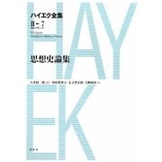 思想史論集(ハイエク全集 第2期〈7〉) [全集叢書]