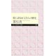 娘に語るお父さんの歴史(ちくまプリマー新書) [新書]
