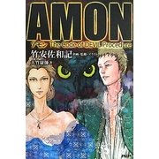 AMON(アモン)―The Code of DEVIL Procedure [単行本]