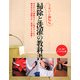 イチバン親切な掃除と洗濯の教科書 [単行本]