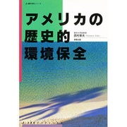 アメリカの歴史的環境保全(J・JECブックレット〈4〉) [単行本]