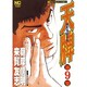 天牌 9（ニチブンコミックス） [コミック]