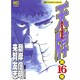 天牌 16（ニチブンコミックス） [コミック]