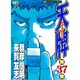 天牌 37（ニチブンコミックス） [コミック]