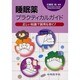 睡眠薬プラティカルガイド [単行本]