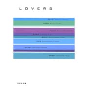 LOVERS（祥伝社文庫 ん 1-32） [文庫]