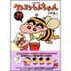 クレヨンしんちゃん Volume17（アクションコミックス） [コミック]