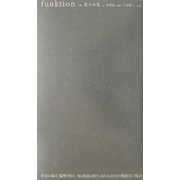 funktion [単行本]