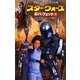 スター・ウォーズ ボバ・フェット〈1〉―クローン・ウォーズ・ノベル(LUCAS BOOKS) [新書]