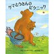 クマとうさんのピクニック(児童図書館・絵本の部屋) [絵本]