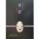 日本のおしゃれ 帯留―池田重子コレクション [単行本]