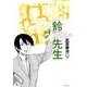 鈴木先生 9（アクションコミックス） [コミック]