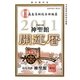 神聖館開運暦〈平成23年〉 [単行本]
