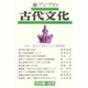 東アジアの古代文化 99号 [全集叢書]