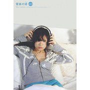 音楽の詩(うた)〈vol.2〉 [単行本]