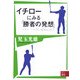 イチローにみる「勝者の発想」―イチローと松井の比較心理学(二見文庫) [文庫]