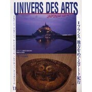 ユニヴェール・デザール誌日本版芸術世界 No.17 [全集叢書]