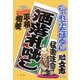 洒落札咄し [単行本]