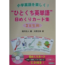 ヨドバシ.com - 小学英語を楽しく!“ひとくち英語