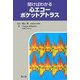 開けばわかる心エコーポケットアトラス [単行本]