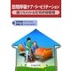 訪問呼吸ケア・リハビリテーション―誰でもわかる在宅呼吸管理 [単行本]