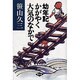 幼年記―かがやく大気のなかで [単行本]