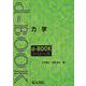 力学(ｄ－ｂｏｏｋシリ－ズ) [全集叢書]