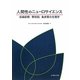 人間性のニューロサイエンス―前頭前野、帯状回、島皮質の生理学 [単行本]