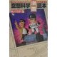 空想科学「漫画」読本 [単行本]