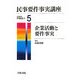 民事要件事実講座〈5〉企業活動と要件事実 [全集叢書]