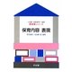 保育内容 表現(新保育シリーズ) [全集叢書]
