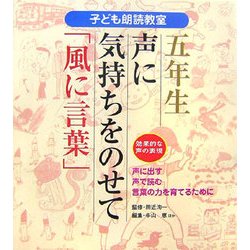 子ども朗読教室 5年生声に気持ちをのせて「風に言葉」―効果的な声の表現