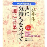 子ども朗読教室 5年生声に気持ちをのせて「風に言葉」―効果的な声の表現