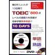 毎日忙しい人が10日間でTOEIC800点レベルの語彙力を目指す効率学習英単熟語 改訂版 [単行本]