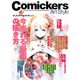 コミッカーズアートスタイル〈6〉今売れる漫画の描き方 [単行本]