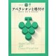 アペラシオンと格付け 改訂新版 (Winart Book) [単行本]