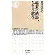 場末の酒場、ひとり飲み(ちくま新書) [新書]