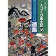 徳島(江戸時代 人づくり風土記〈36〉) [全集叢書]