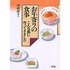 お年寄りの食事―こんな風に作ってきました [単行本]