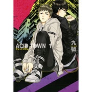 ACID TOWN 1（バーズコミックス ルチルコレクション） [コミック]