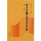 ほんとに動くおもちゃの工作(新コロナシリーズ〈42〉) [全集叢書]