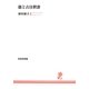 能と古注釈書 [単行本]
